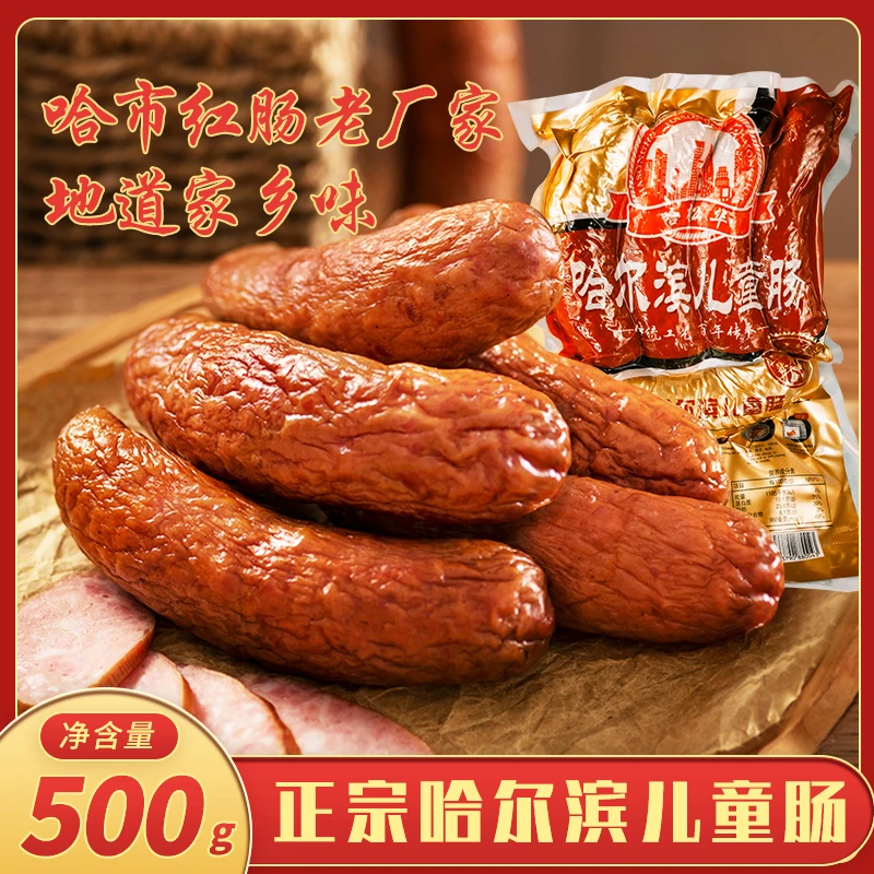 哈松华正宗哈尔滨儿童肠1斤/2斤/5斤装