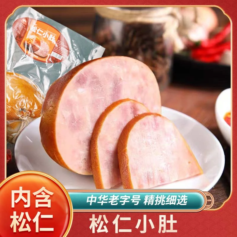 【复荣老有所乐专属】正宗哈松华松仁小肚一个/两个装 按数量售卖