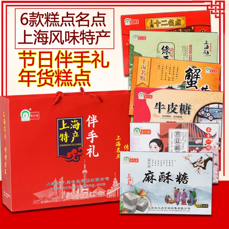 农之尚上海特产礼盒6件组伴手礼十二名点绿豆桂花糕麻酥糖牛皮糖