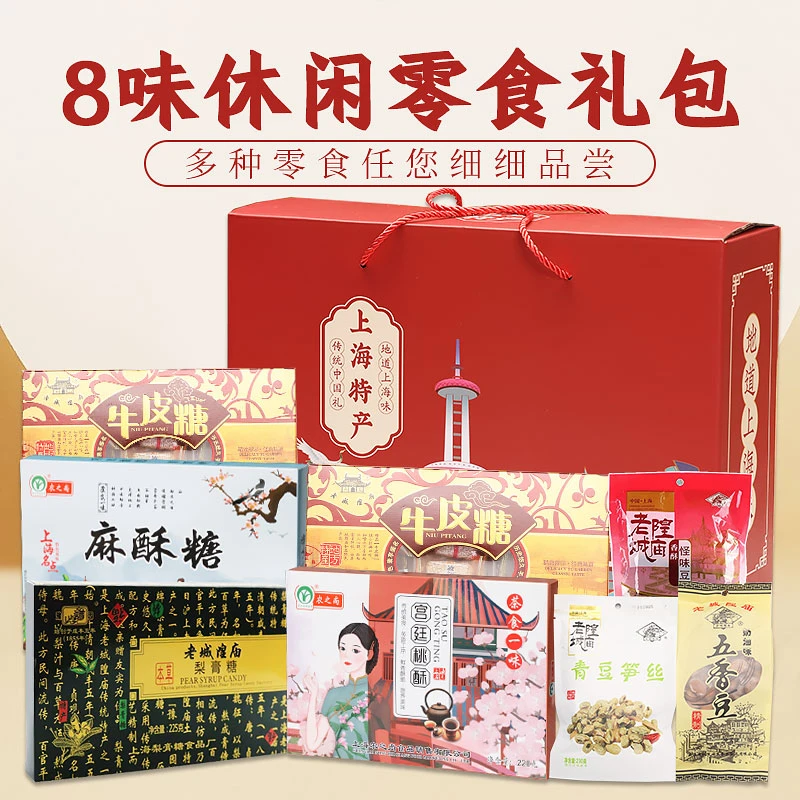 老城隍庙上海特产特产食品礼盒大礼包特产礼品送亲朋中秋礼物
