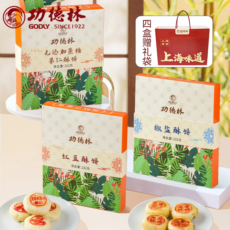上海功德林红豆芝麻椒盐果仁酥饼传统老式酥饼糕点休闲零食