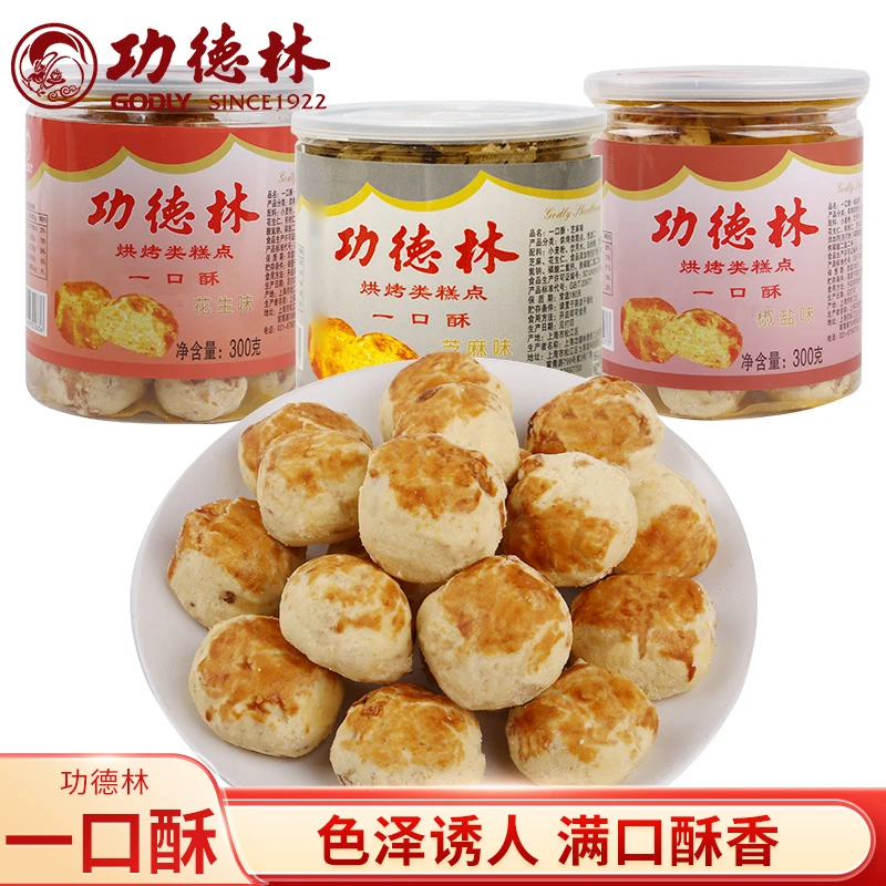 上海特产功德林素食素饼传统点心糕点一口酥多口味酥点休闲零食