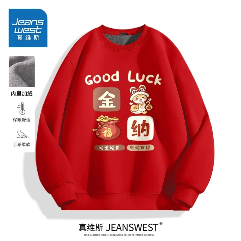 真维斯 红色卫衣男秋冬蛇年本命年好运青少年圆领加绒加厚套头衫
