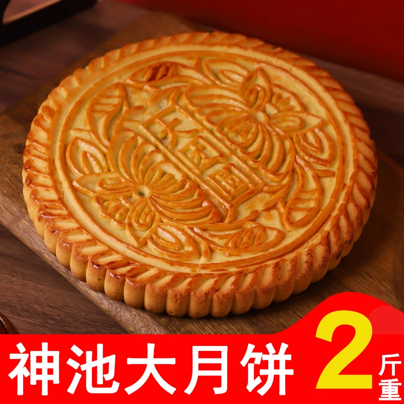 【合什得】神池大月饼贡月
