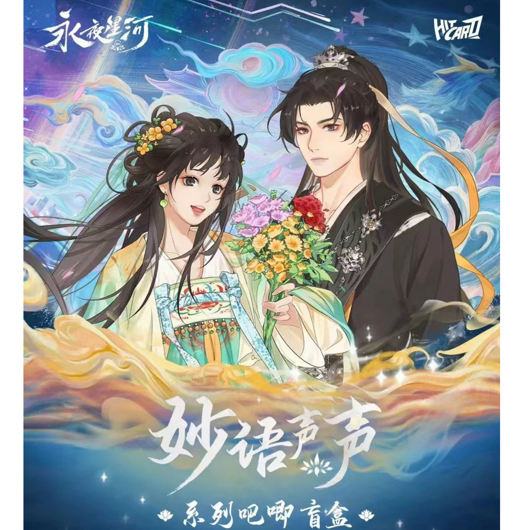 【许愿角色】Hitcard×《永夜星河》妙语声声系列吧唧/盲盒（代拆）dd