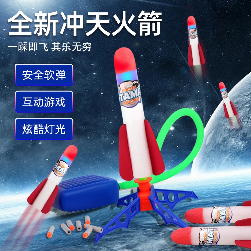 脚踏式冲天火箭炮玩具双人脚踩火箭发射器发光飞天炮儿童户外运动