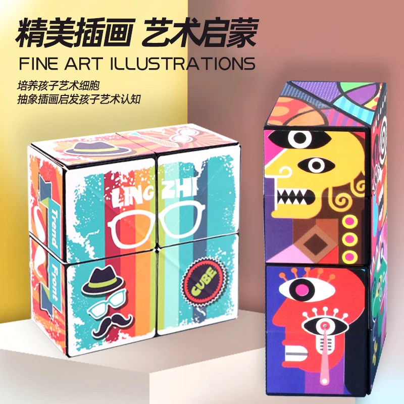 百变几何魔方儿童逻辑思维训练无限翻转变形积木益智男孩女孩玩具