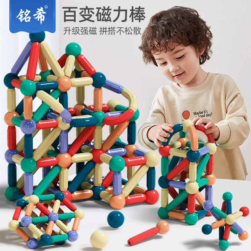 磁力棒积木百变磁吸益智拼装幼儿童磁性玩具男女孩宝宝早教2岁3-6