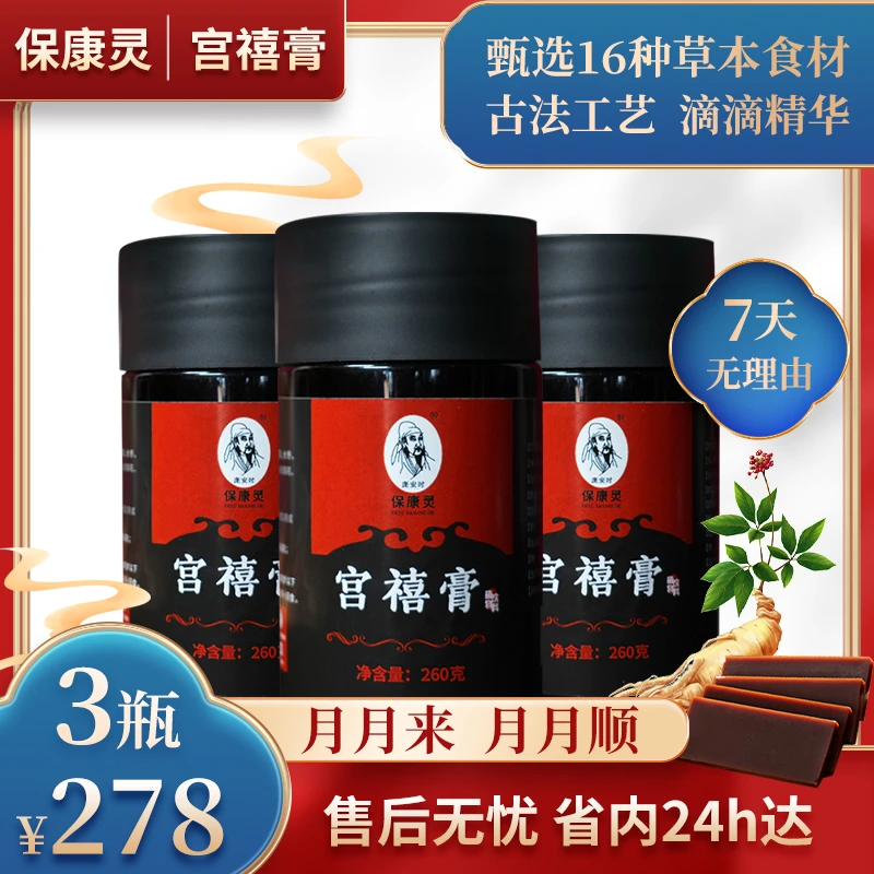 保康灵阿胶宫禧膏八繁九制工艺手工熬制专注女性好事膏滋260g/罐