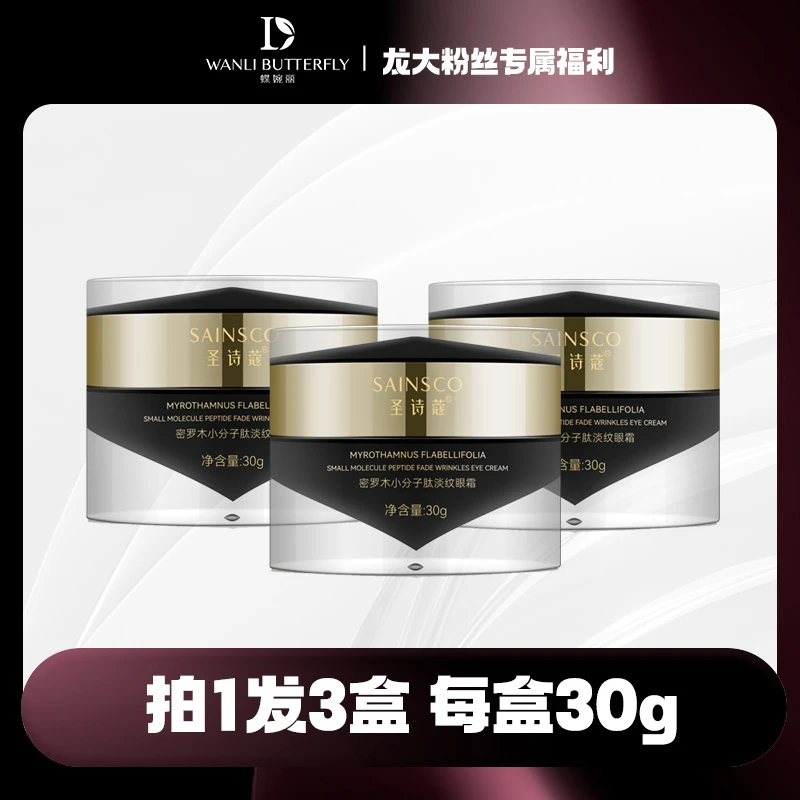 圣诗蔻密罗木淡纹眼霜