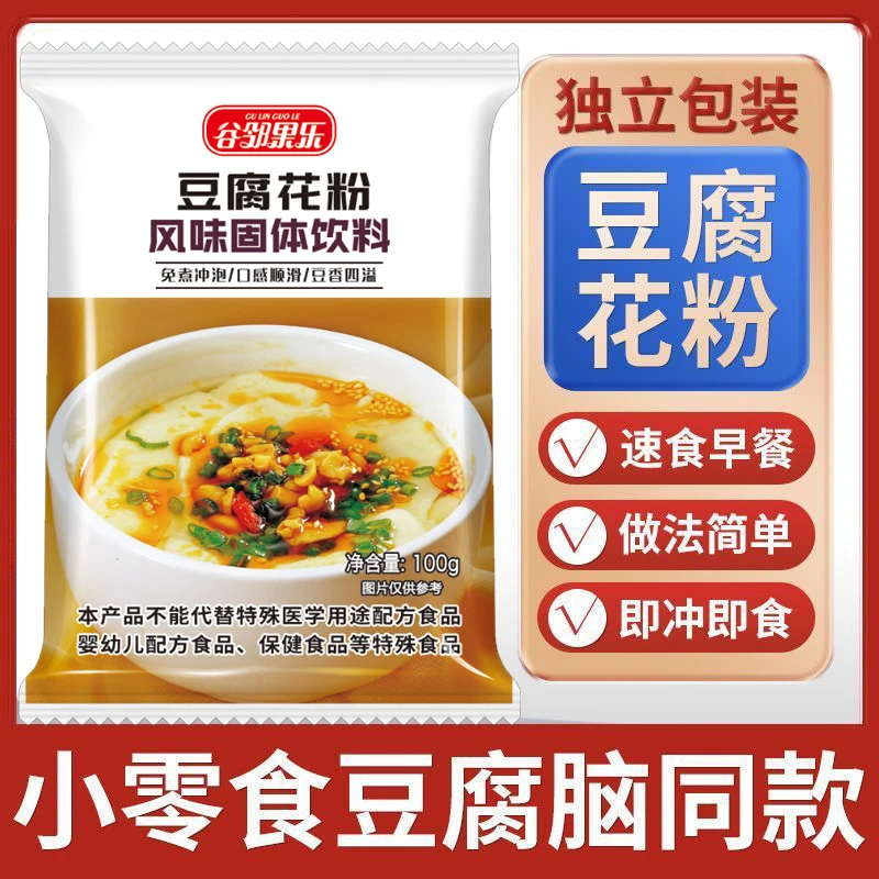 【家用自制】豆花粉原味豆腐脑 免煮低脂高蛋白 速食豆腐脑