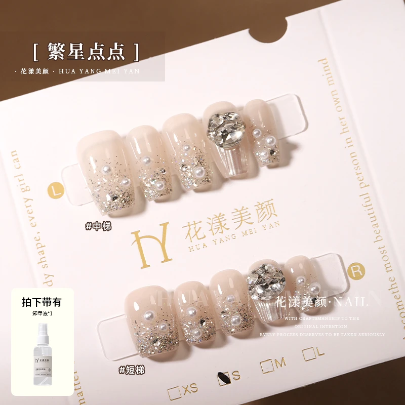 【现货】花漾美颜欧琳汀同款穿戴甲繁星点点可拆卸假指甲成品贴片