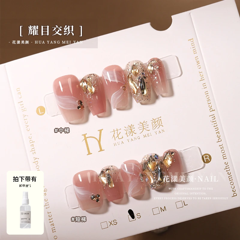 【现货】花漾美颜欧琳汀同款穿戴甲耀目交织可拆卸假指甲成品贴片