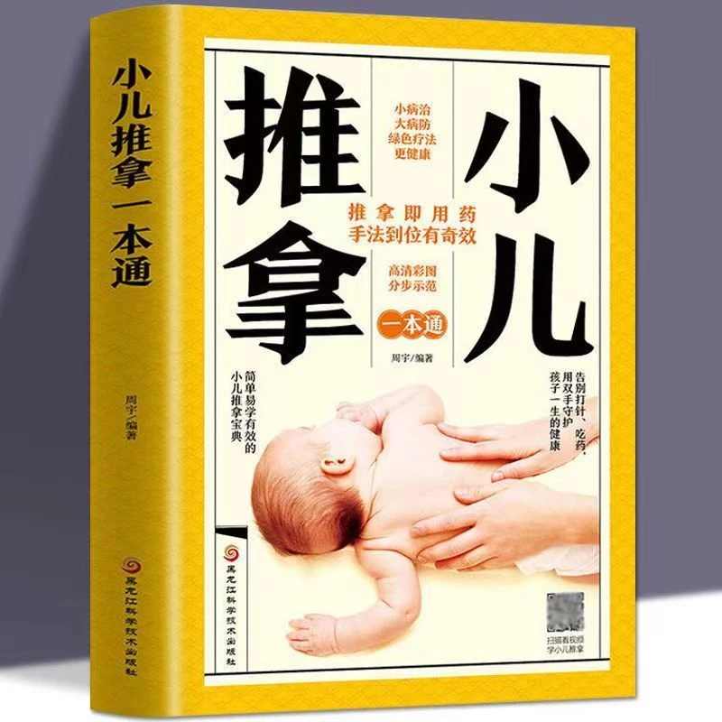 小儿推拿书籍正版中医视频教程中医按摩书籍手法中医养生书籍自学