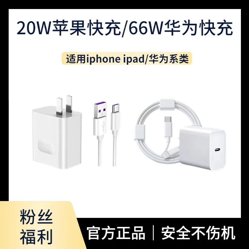 PD套装  华为或苹果快充线二选一随机发