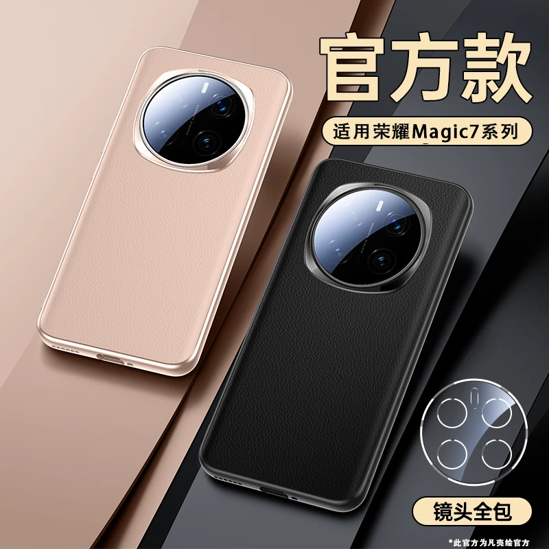 荣耀Magic7手机壳新款magic7pro套镜头全包防摔高档素皮超薄适用P