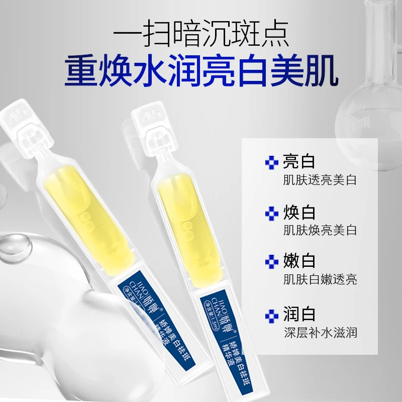 美白祛斑精华液（美白/祛斑/）
