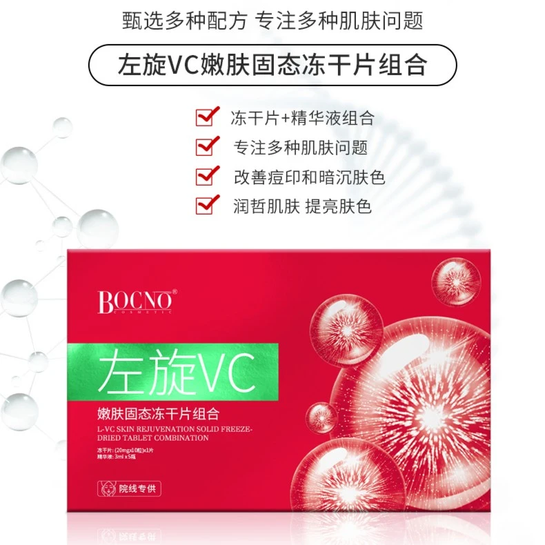 左旋VC嫩肤固态冻干片组合（紧致/抗皱）