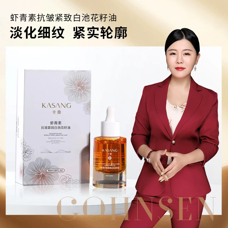 卡桑虾青素抗皱紧致白池花籽油（紧致/抗皱/修复）