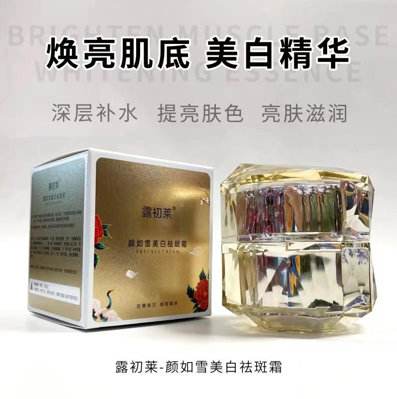 【溶斑素】露初莱 颜如雪美白祛斑霜