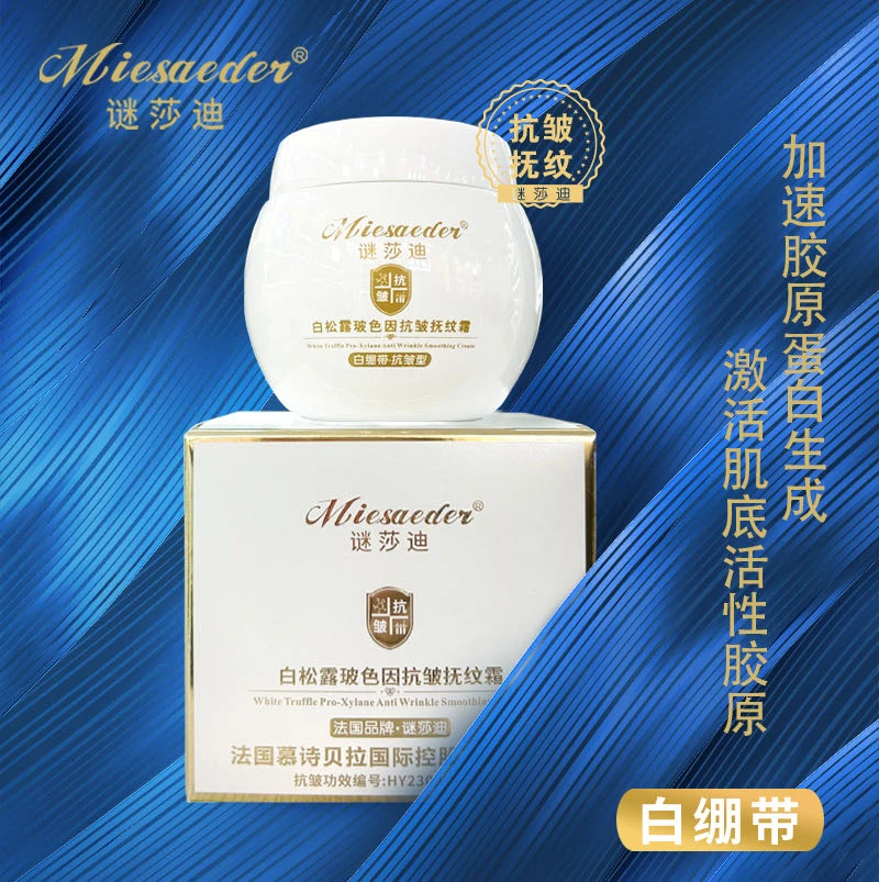[白绷带pro]谜莎迪白松露玻色因抗抚纹霜 (淡纹/抗皱)