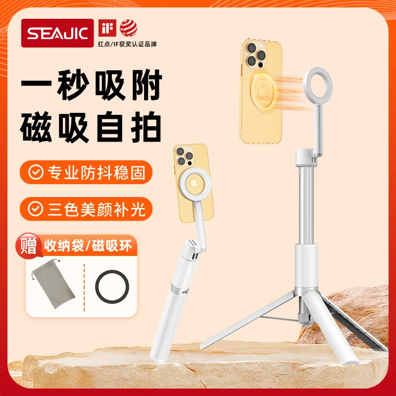 SEAJIC/施吉客送补光灯！磁吸蓝牙多功能自拍杆适用于iphone小米
