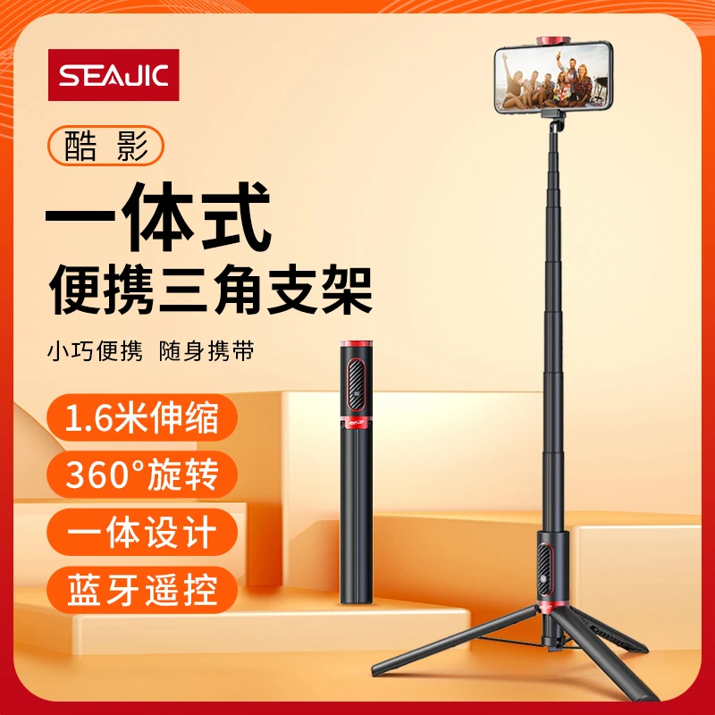 SEAJIC/施吉客手机支架一体式多功能自拍杆防抖拍照三脚架 加长