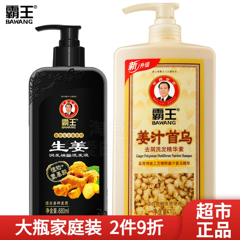 霸王生姜润发强根洗发水毛糙受损分叉暗哑无光首乌洗发膏