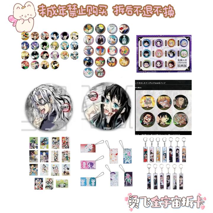 【混ip对对碰】家教文库鬼灭原画展上映会对对碰日谷正版【默认代拆】