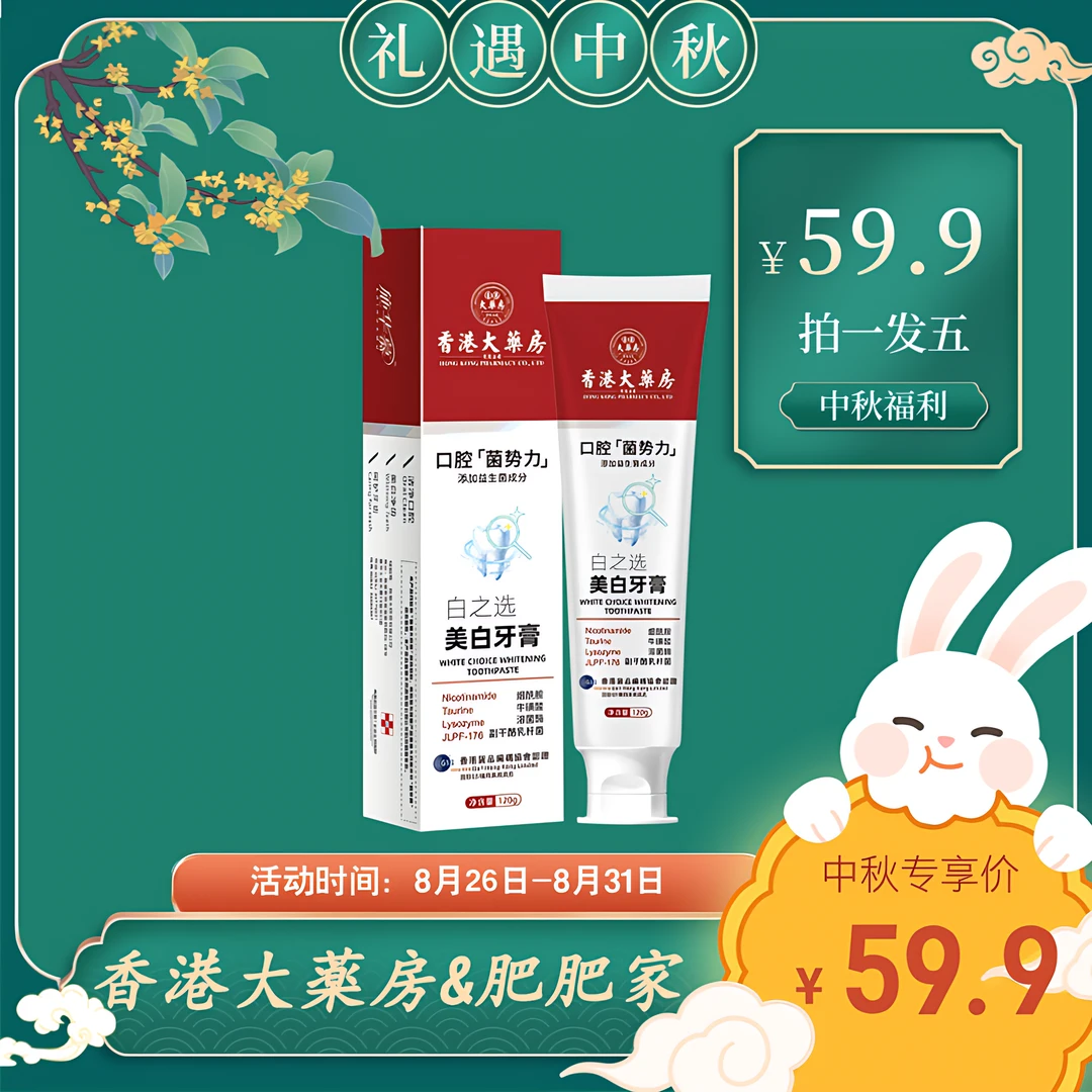 【肥肥家中秋专享】烟酰胺牙膏 黄牙 烟渍牙清新120克/支 拍一发五