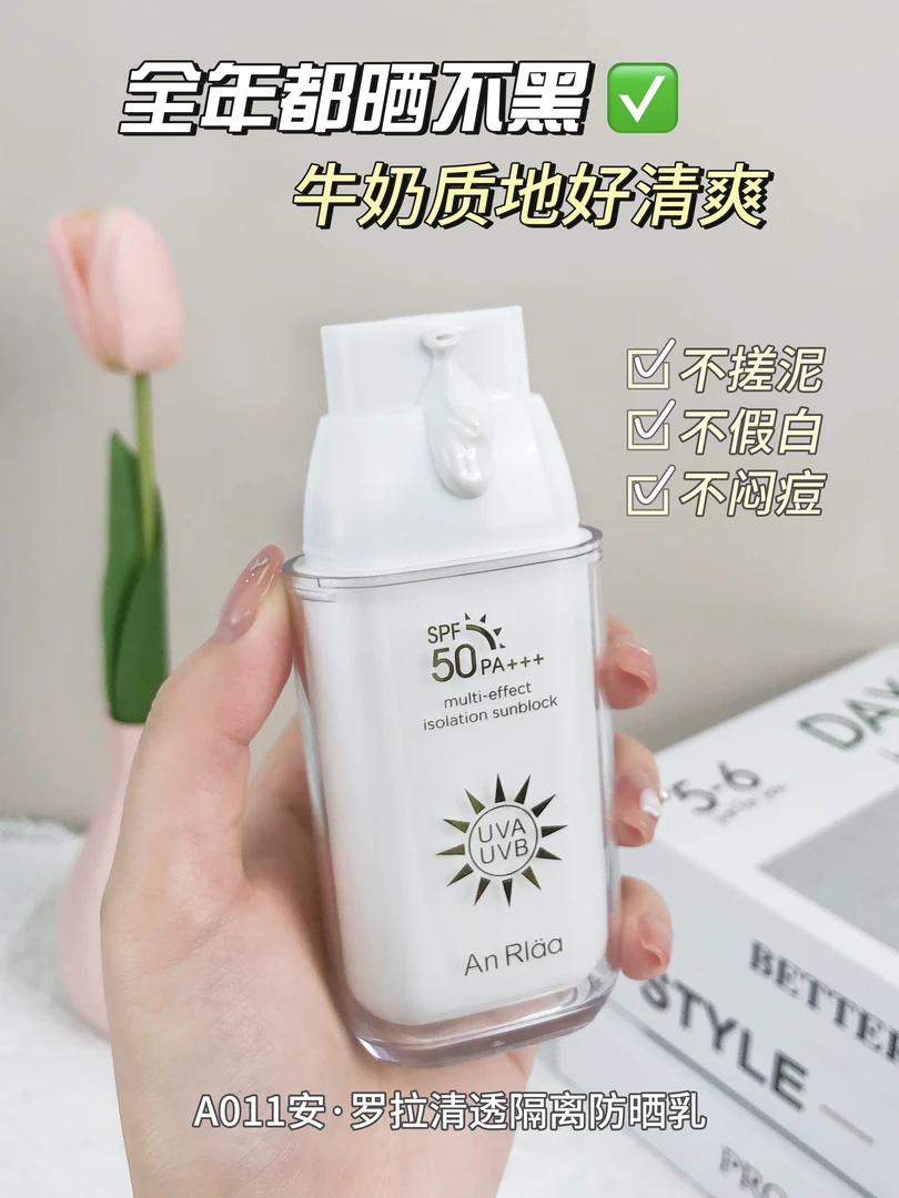 ANRLAA/安·罗拉【粉丝专属】安·罗拉清透隔离防晒乳SPF50PA＋＋＋