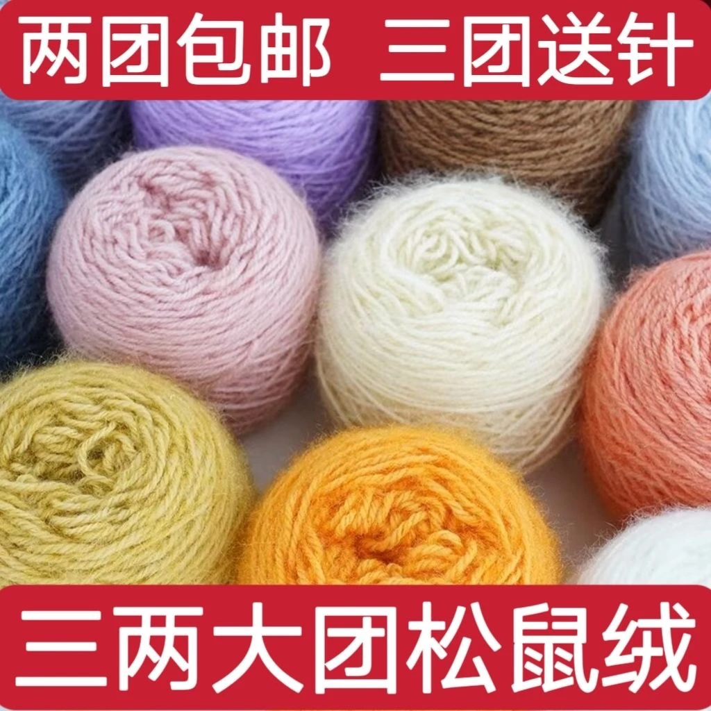 素色松鼠绒亮丝毛线团中粗手编线围巾帽子手工绒毛毛衣钩针线