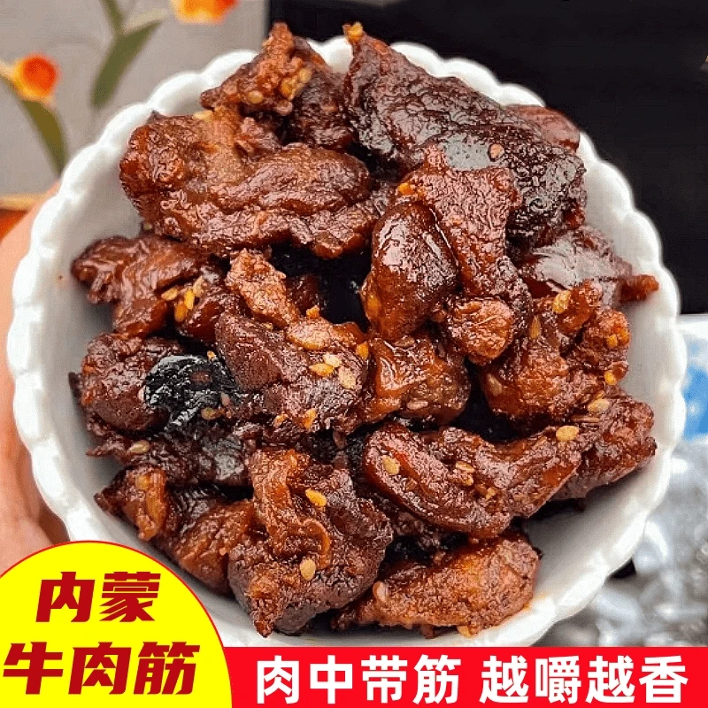 内蒙特产牛肉筋100g牛肉干边角料即食肥相间牛肉干零食真空包装lm