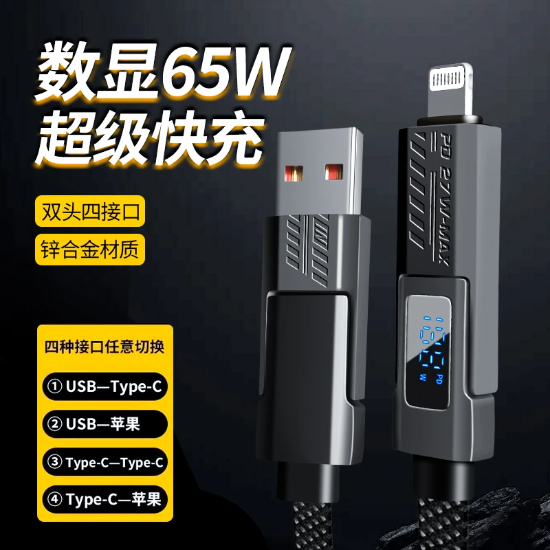 120W透明可视功率数显四合一快充数据线usbtype-c双接口快充线