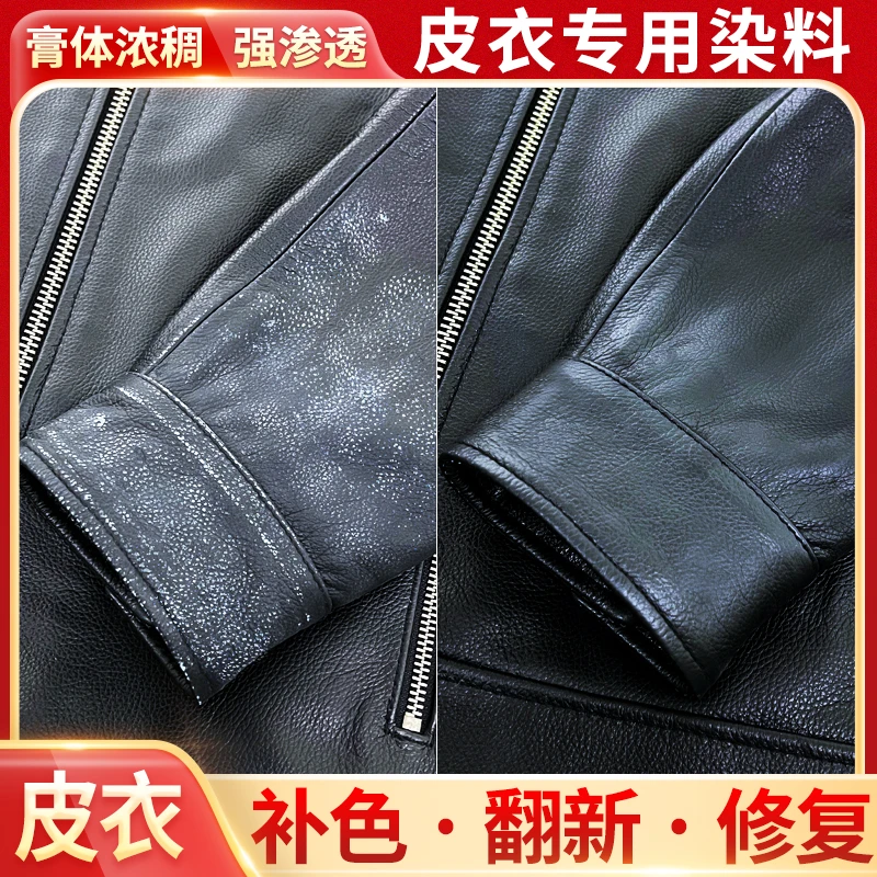 黑色皮衣油护理保养油真皮夹克上色油翻新剂皮衣修复翻新补色膏剂