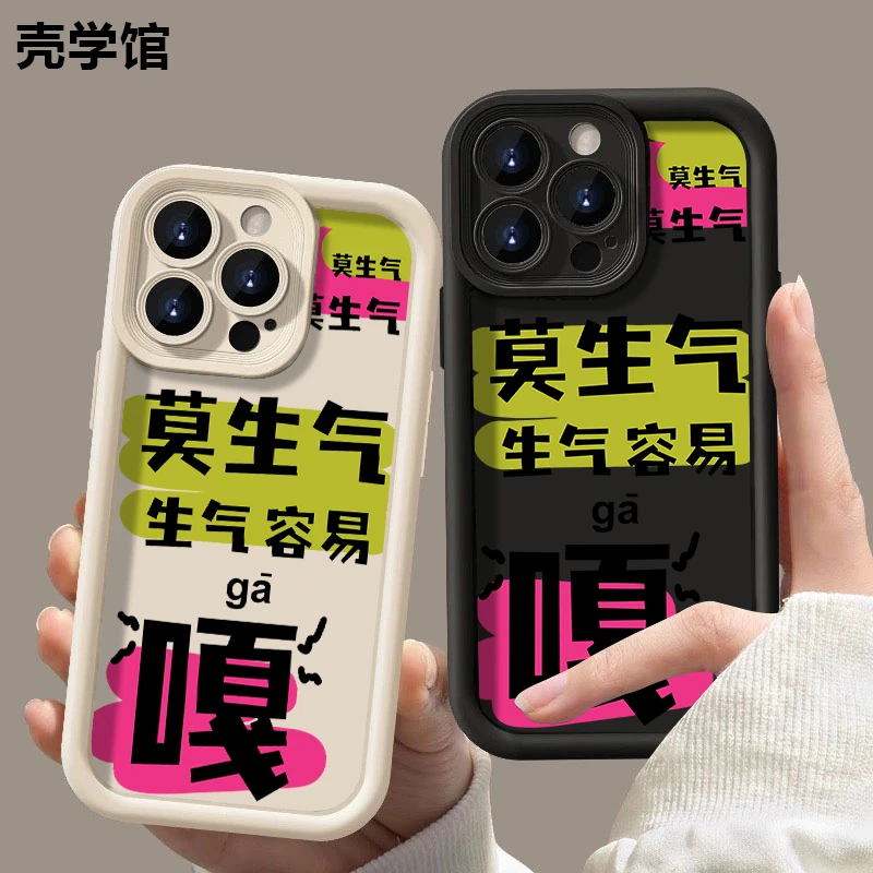 壳学馆莫生气适用苹果15手机壳iPhone14promax磨砂13防摔12创意11
