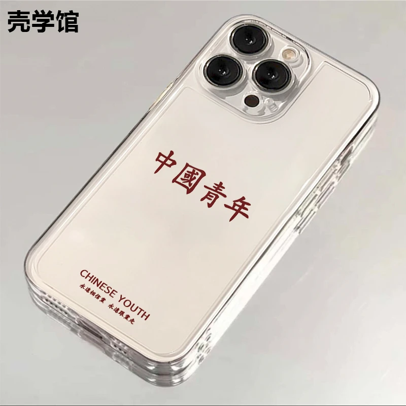 壳学馆中國青年适用苹果15手机壳iPhone14promax透明13防摔12创意