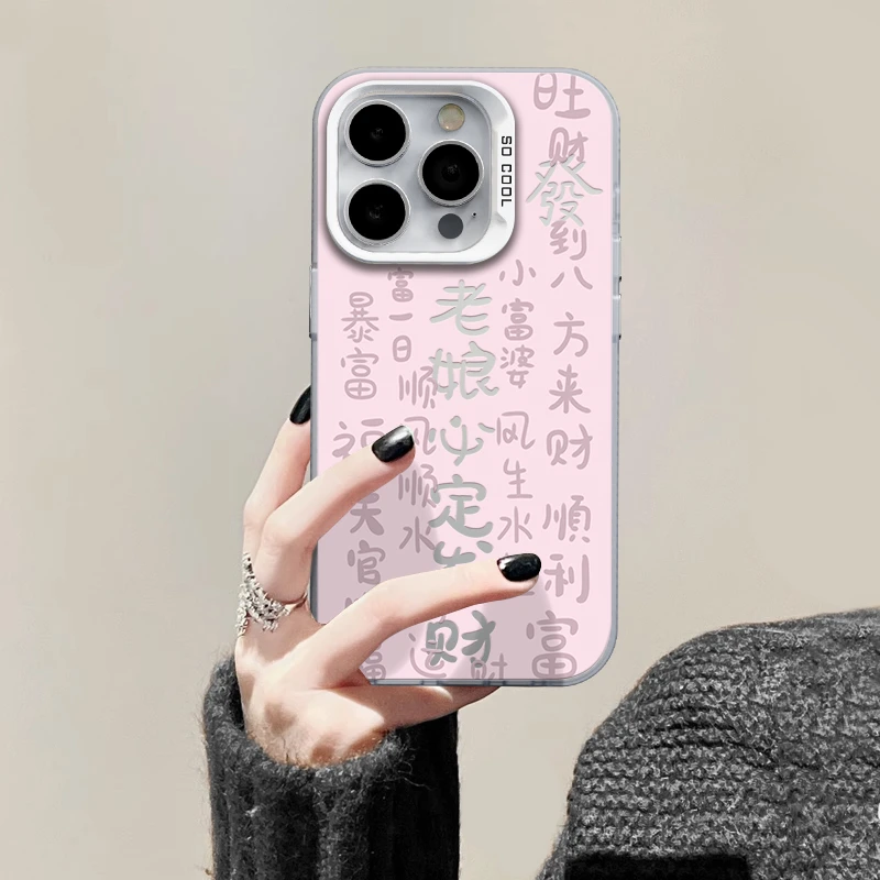 老娘必定发财暴富iphone15/14/13苹果12手机壳vivo华为oppo小米女