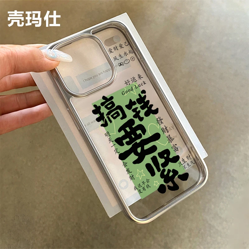 壳玛仕搞钱要紧适用苹果15promax手机壳iphone12/14/13透明8p网红