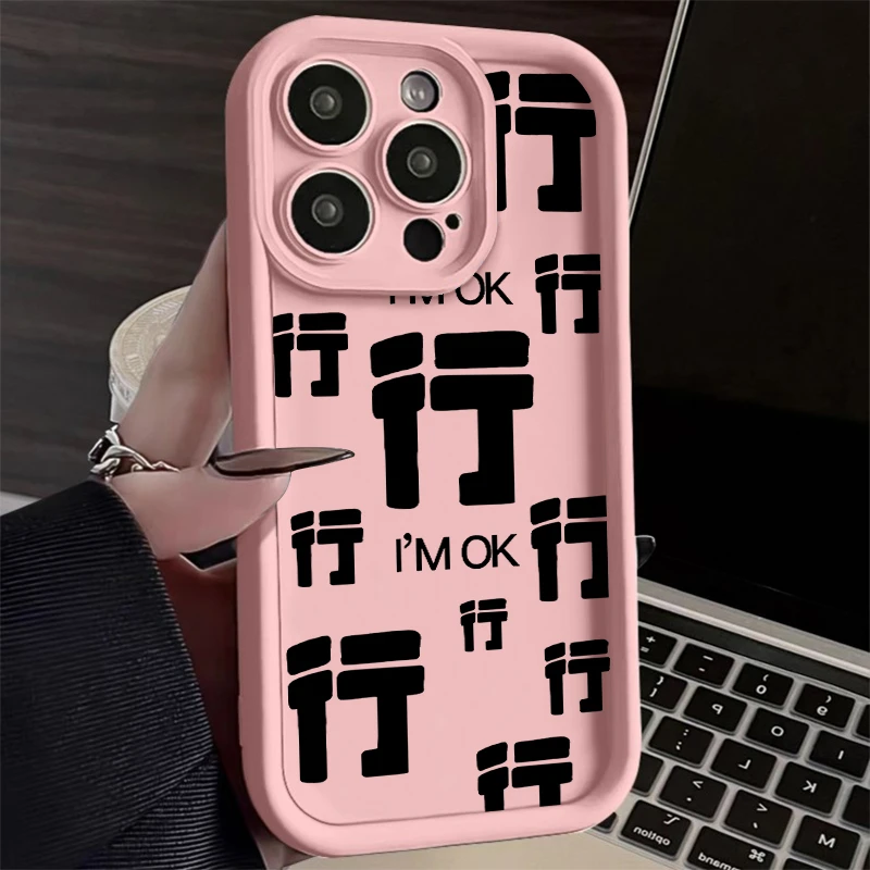 行行个性文字iphone15苹果14promax手机壳华为OPPO荣耀vivo红米13