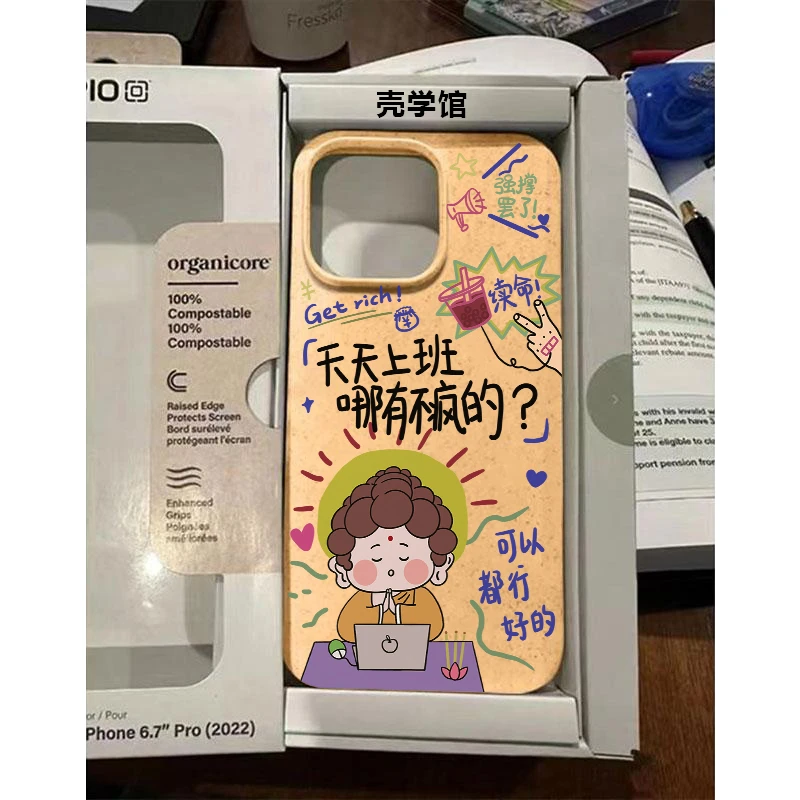 壳学馆上班佛祖适用苹果15手机壳iPhone14promax小麦软胶13创意12