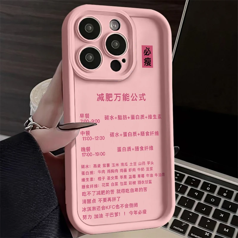减肥必瘦公式iphone15苹果14promax手机壳华为OPPO荣耀vivo红米13