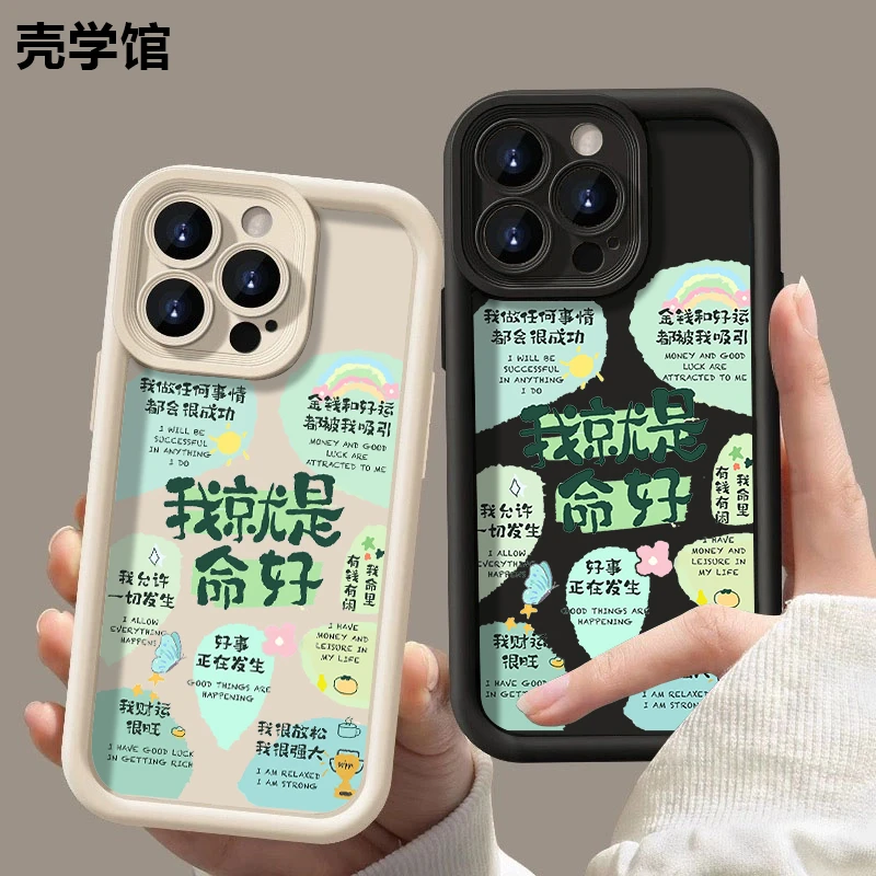 壳学馆我就是命好适用苹果15手机壳iPhone14promax磨砂13防摔12女