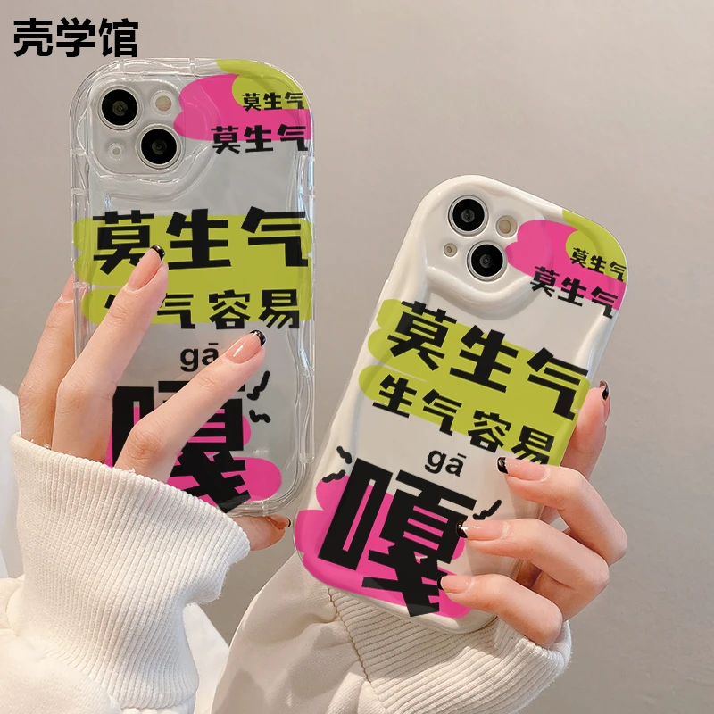 壳学馆生气容易嘎适用苹果15手机壳iPhone14promax水滴13/8plus女