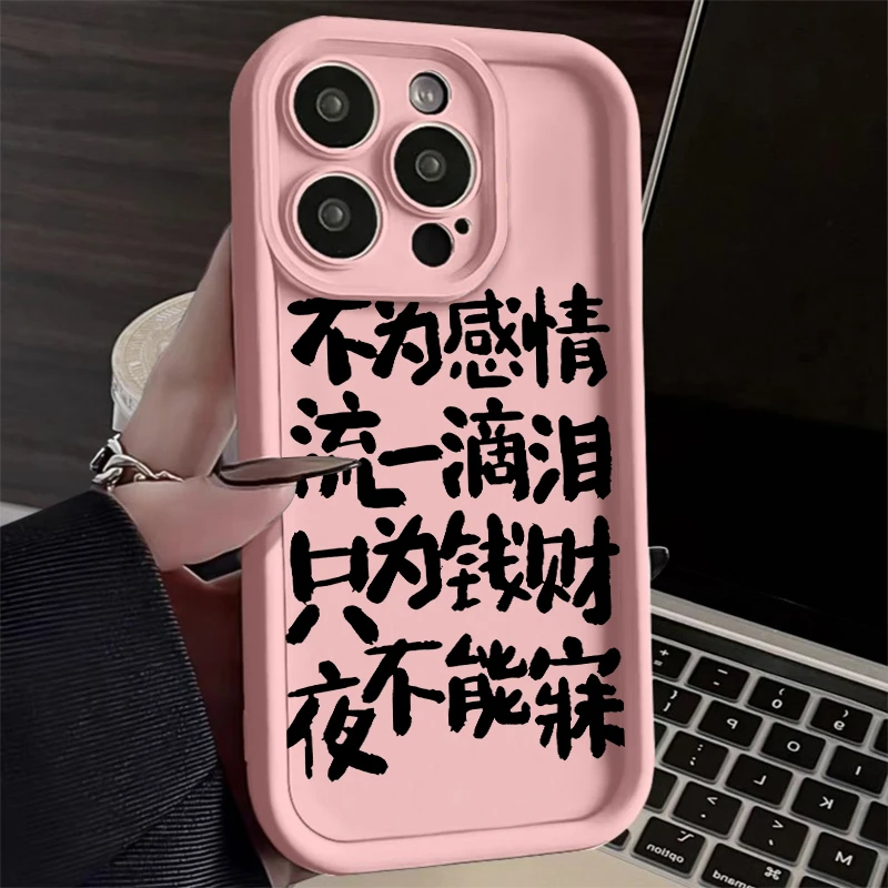 不为感情流泪iphone15苹果14promax手机壳华为OPPO荣耀vivo红米13