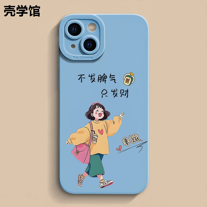 壳学馆发财女孩适用苹果15手机壳iPhone14软胶13防摔12创意11卡通