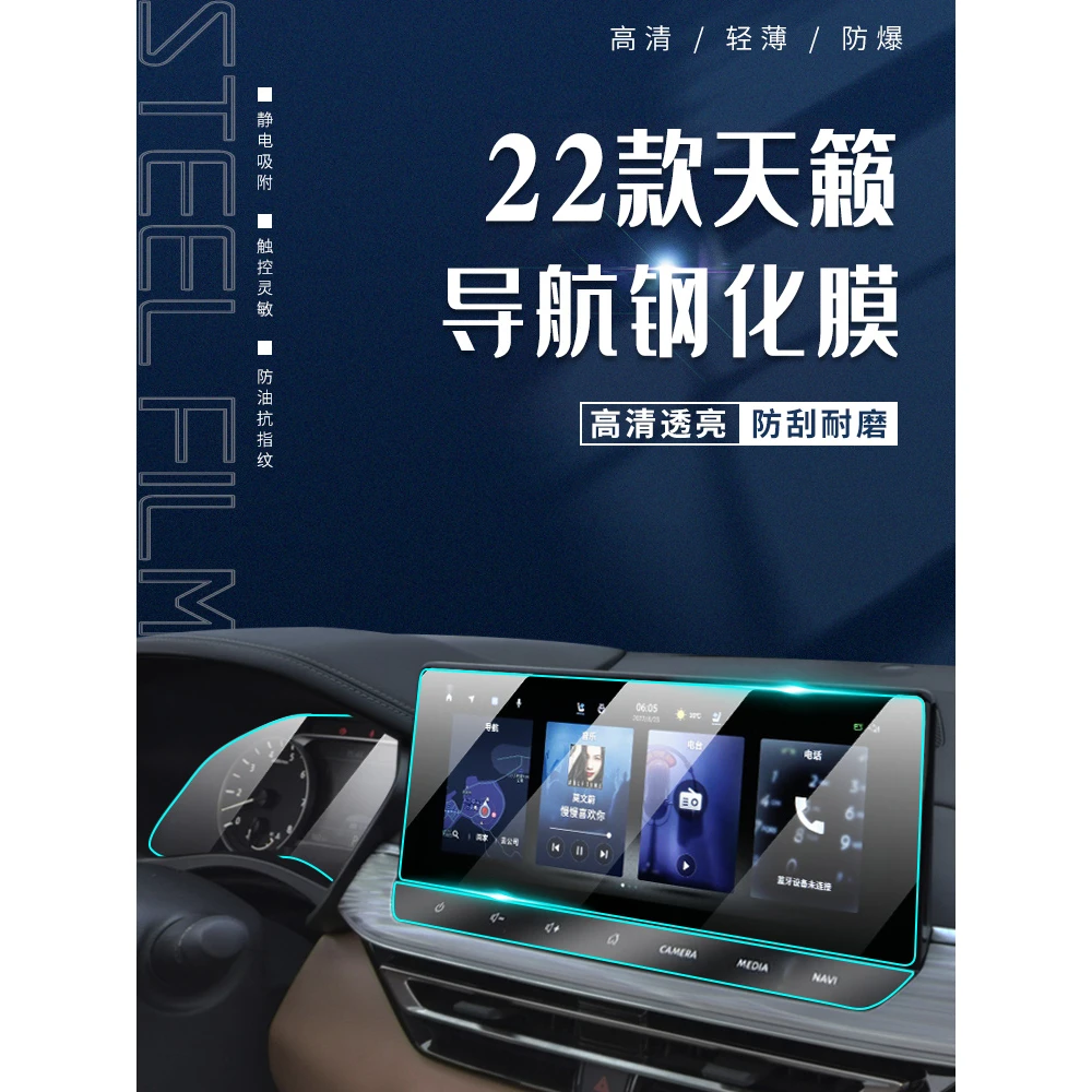 22款日产天籁专用中控膜第七代汽车用品导航屏膜仪表盘钢化贴膜24