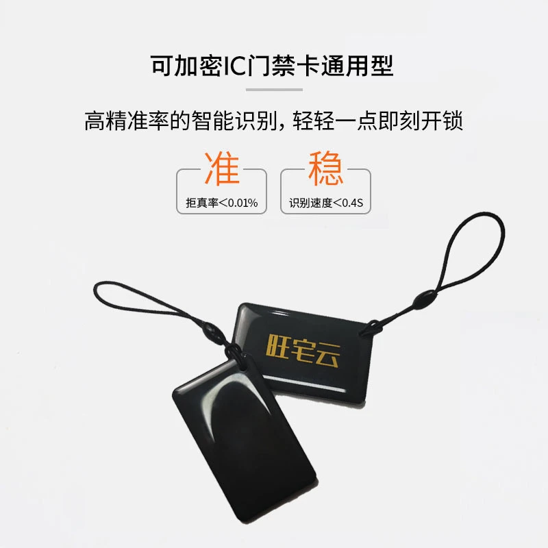一卡通ic卡智能感应门禁卡家用通用型旺宅云电梯卡物业卡小区卡