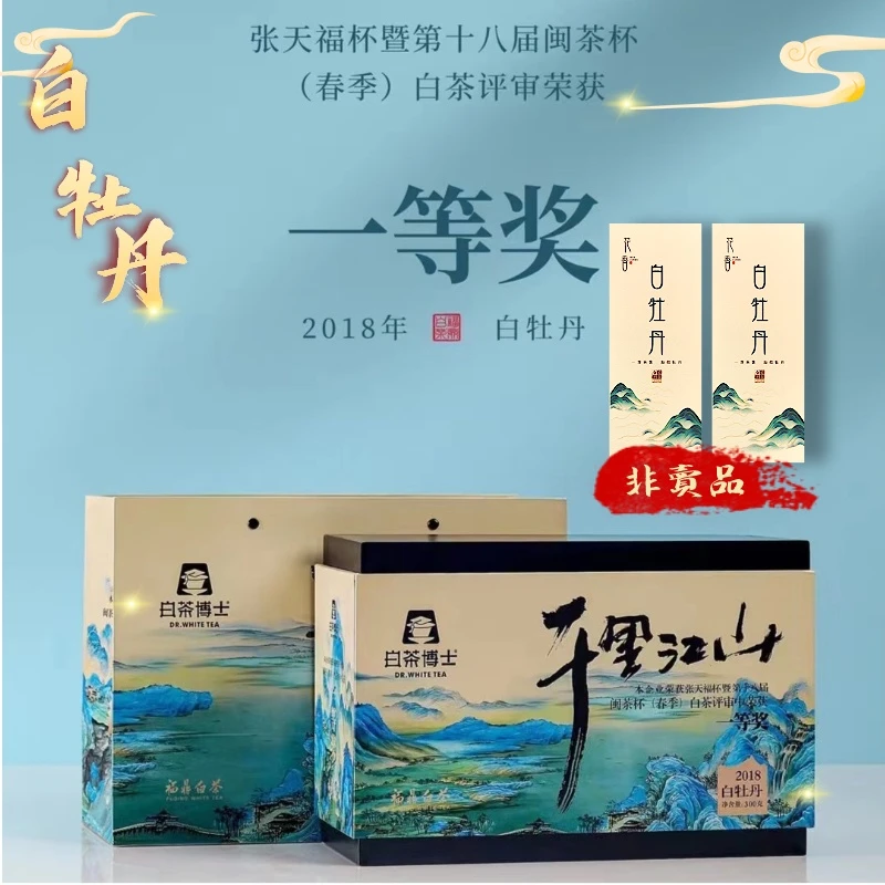 【2018白牡丹】福鼎白茶老白茶核心产区白茶白牡丹精美礼盒300g