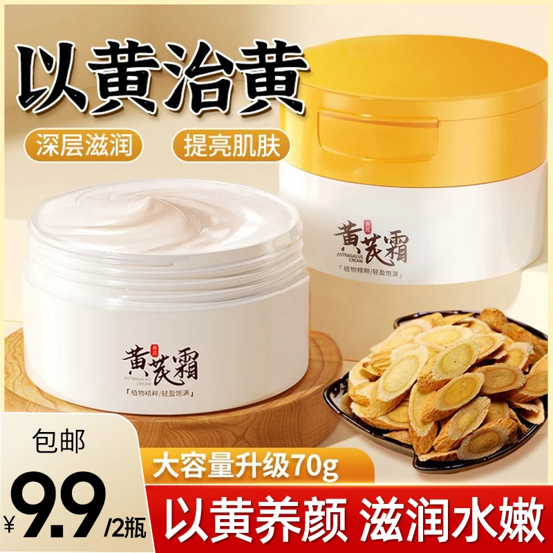 倾龄黄芪霜老牌国货护肤补水滋润改善暗沉保湿滋养面霜舒缓敏感肌